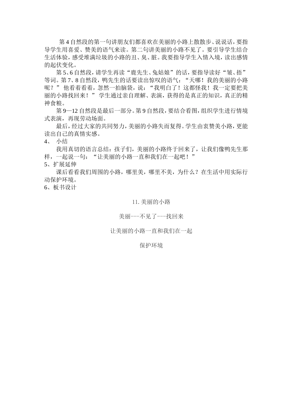 语文《美丽的小路》说课稿_第2页