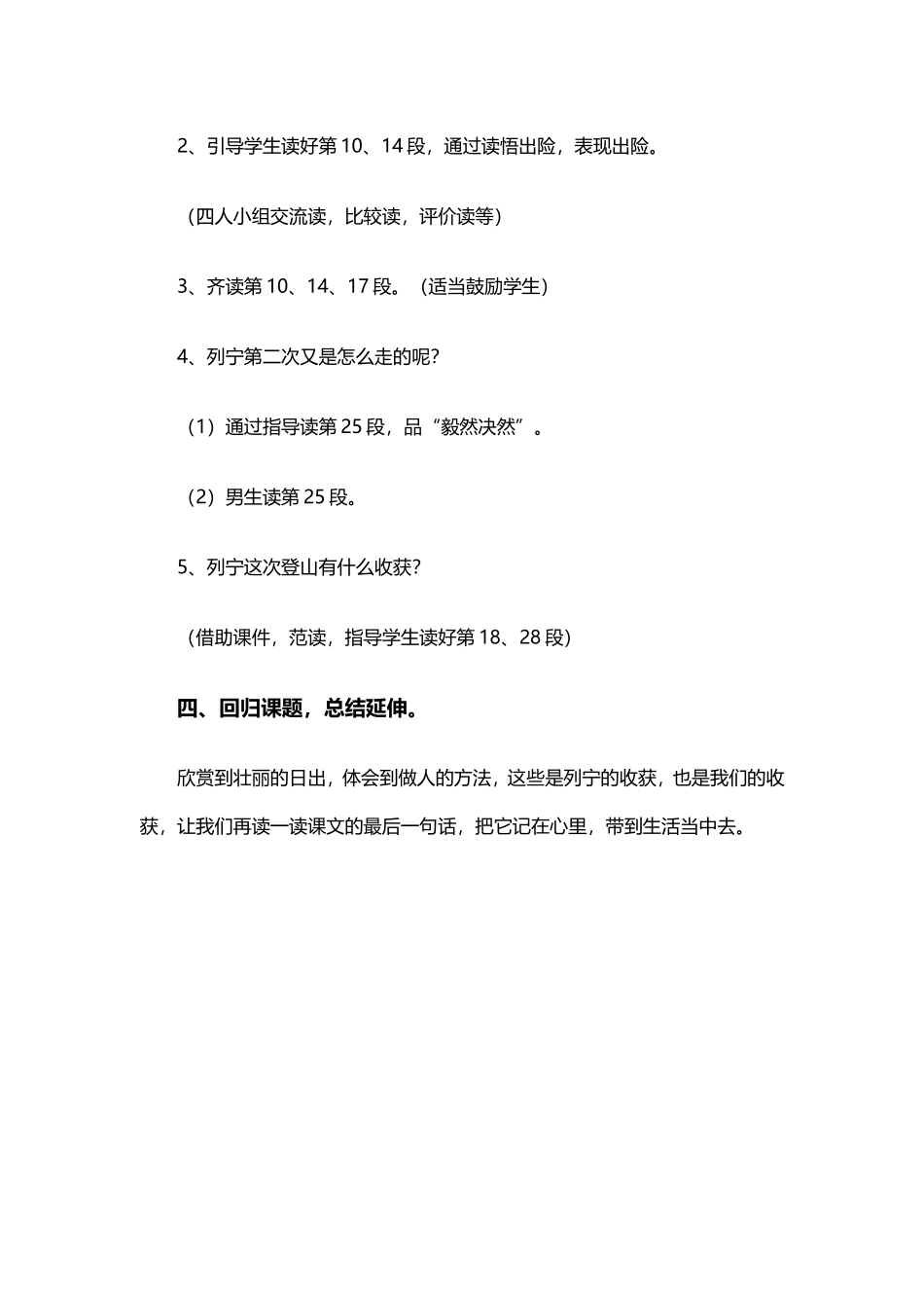 登山教学案例_第2页