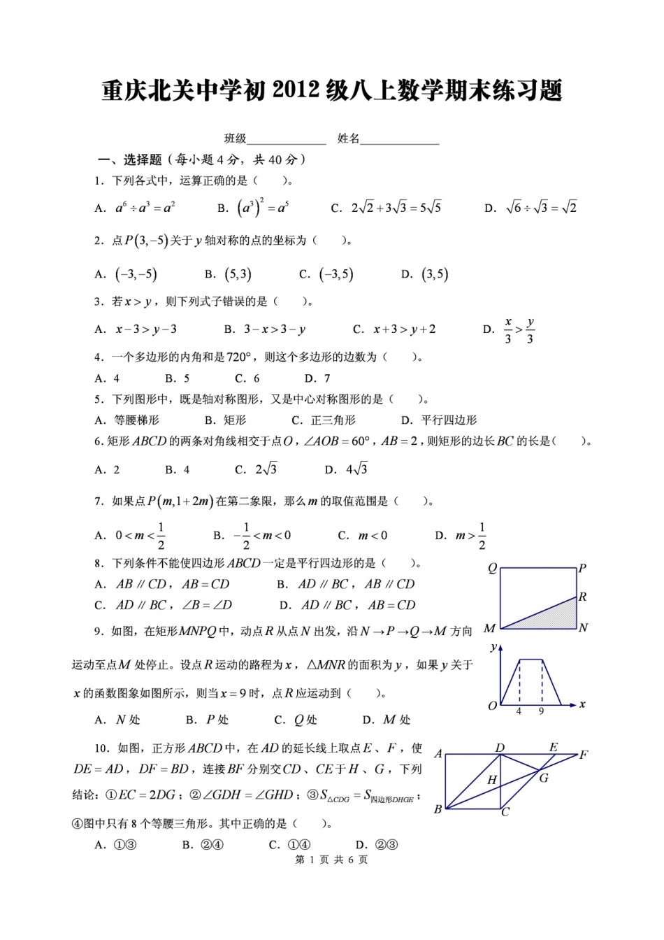 北师大版数学八年级上期末模拟试题03_第1页