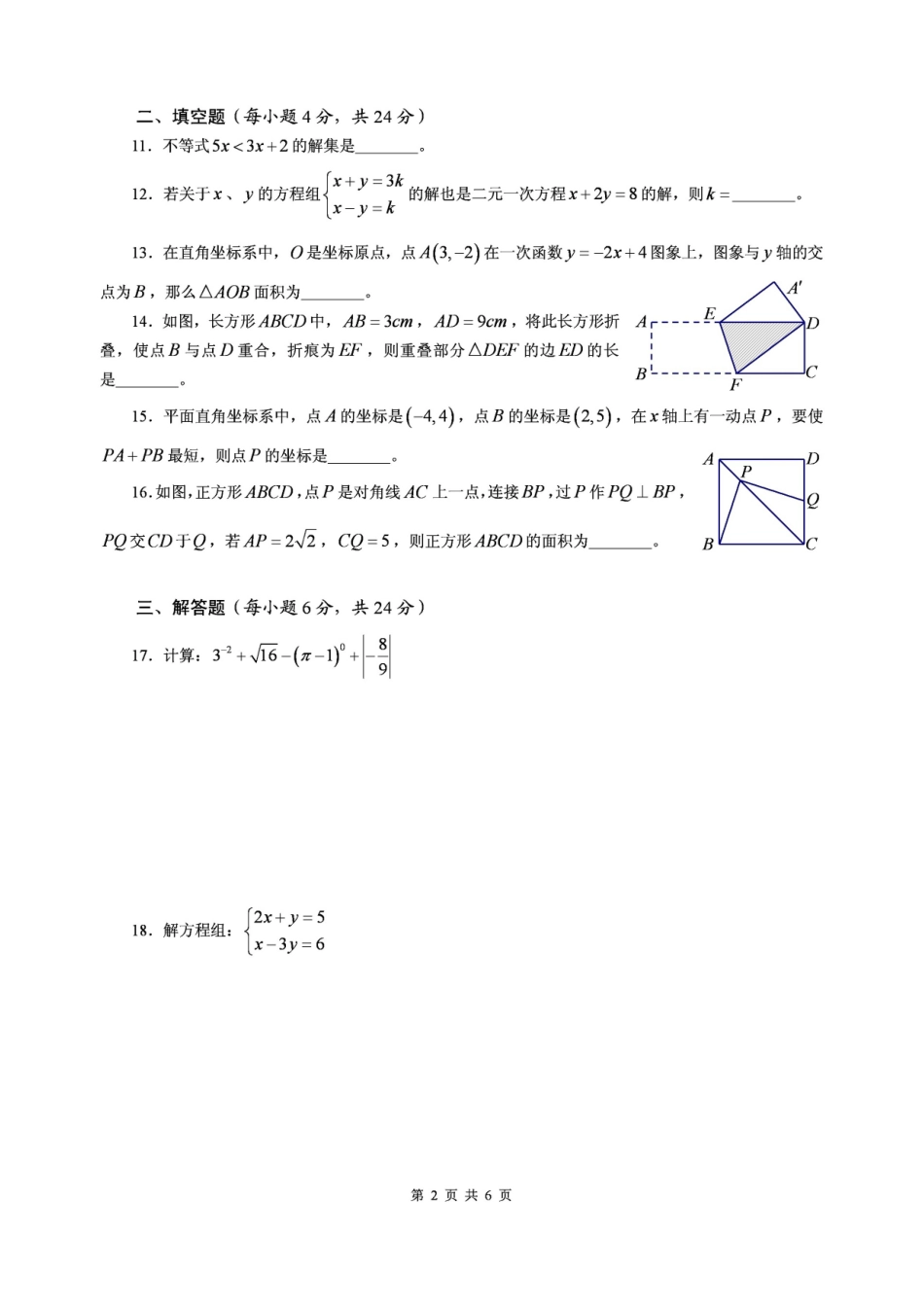 北师大版数学八年级上期末模拟试题03_第2页