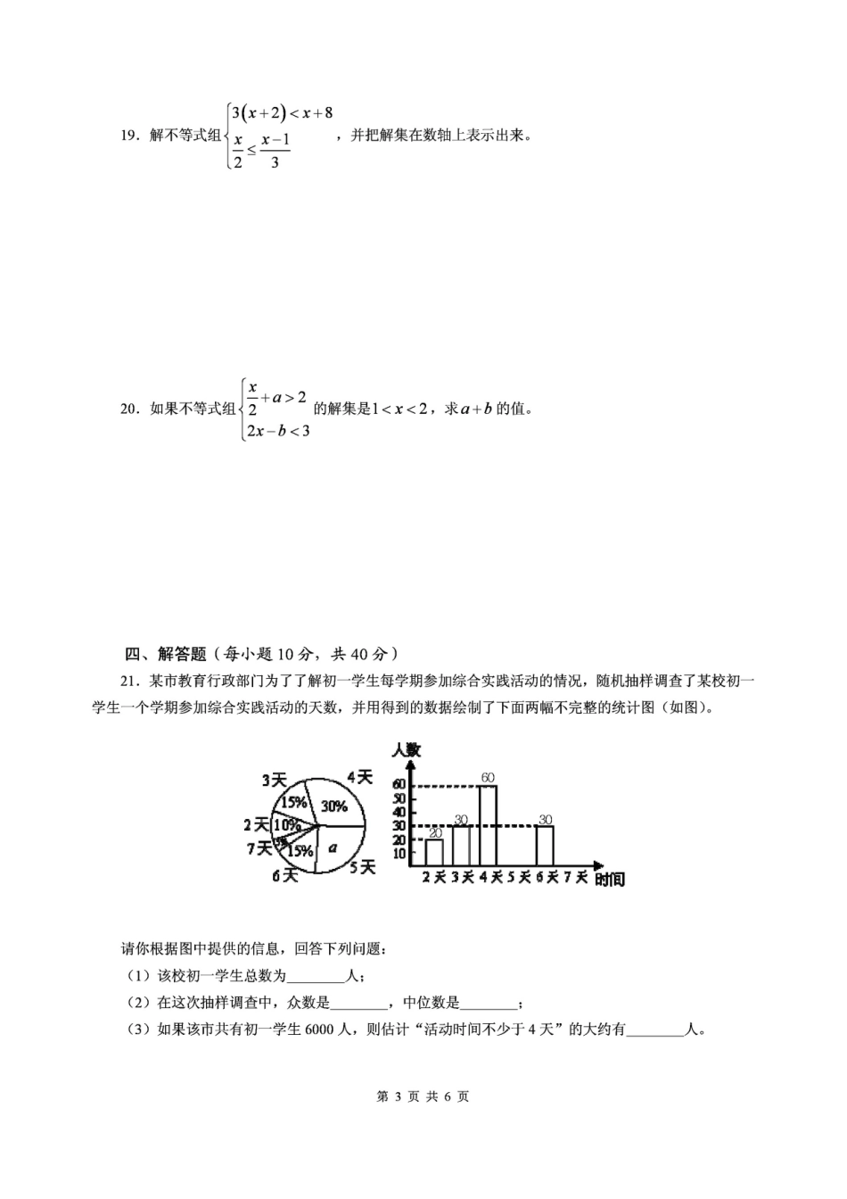 北师大版数学八年级上期末模拟试题03_第3页