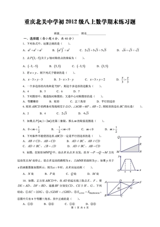 北师大版数学八年级上期末模拟试题03