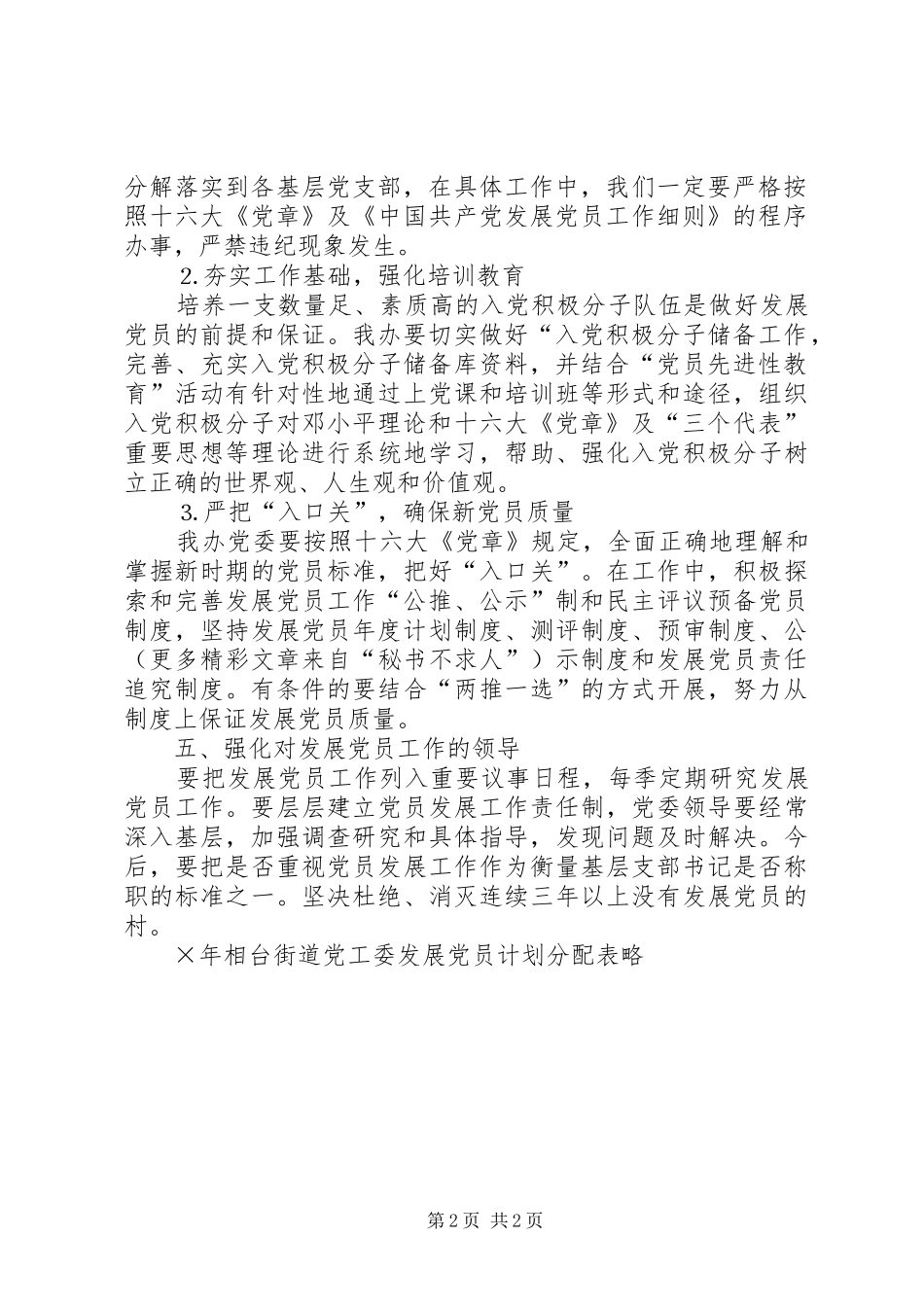 街道办事处××年党员发展计划_第2页