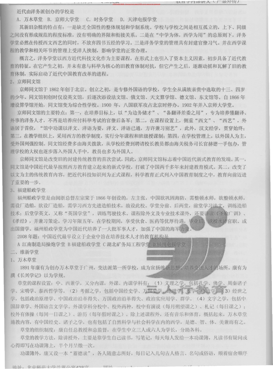 2011年教育学考研中国教育史复习资料.0003_第1页