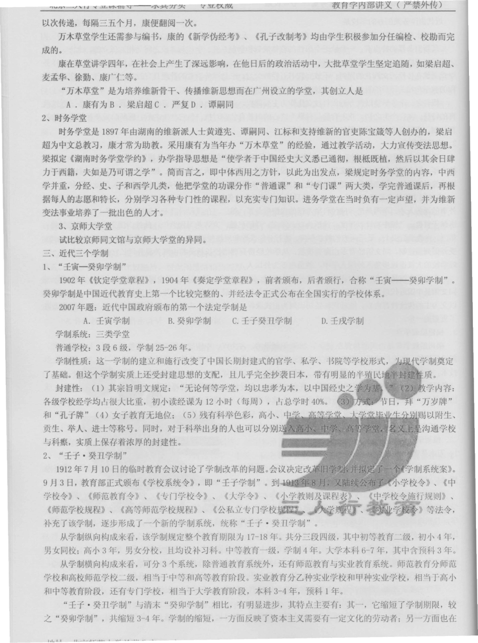 2011年教育学考研中国教育史复习资料.0003_第2页