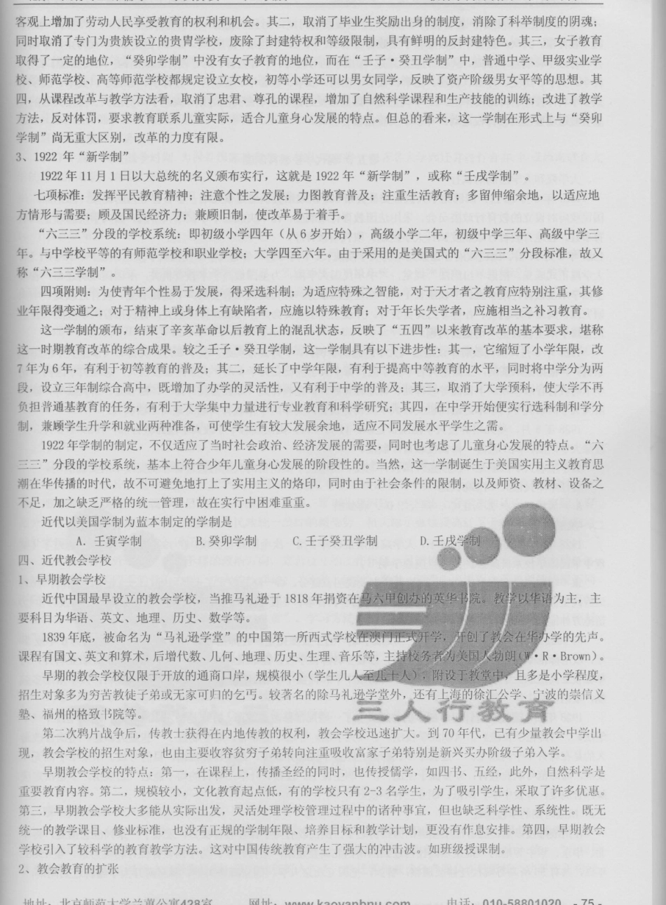 2011年教育学考研中国教育史复习资料.0003_第3页
