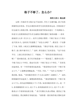 格子不够了，怎么办？