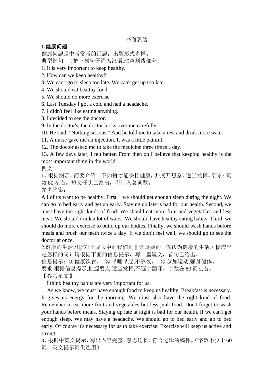 书面表达 (2)_第1页