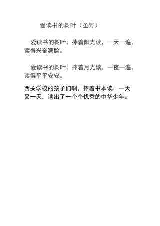 爱读书的树叶