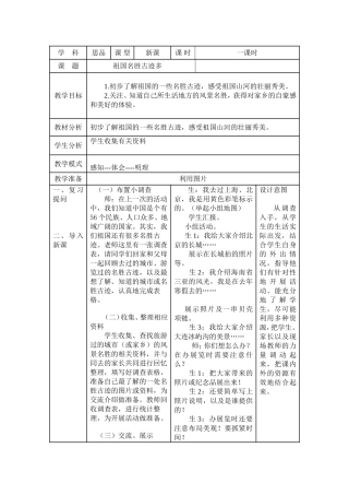 祖国名胜古迹多