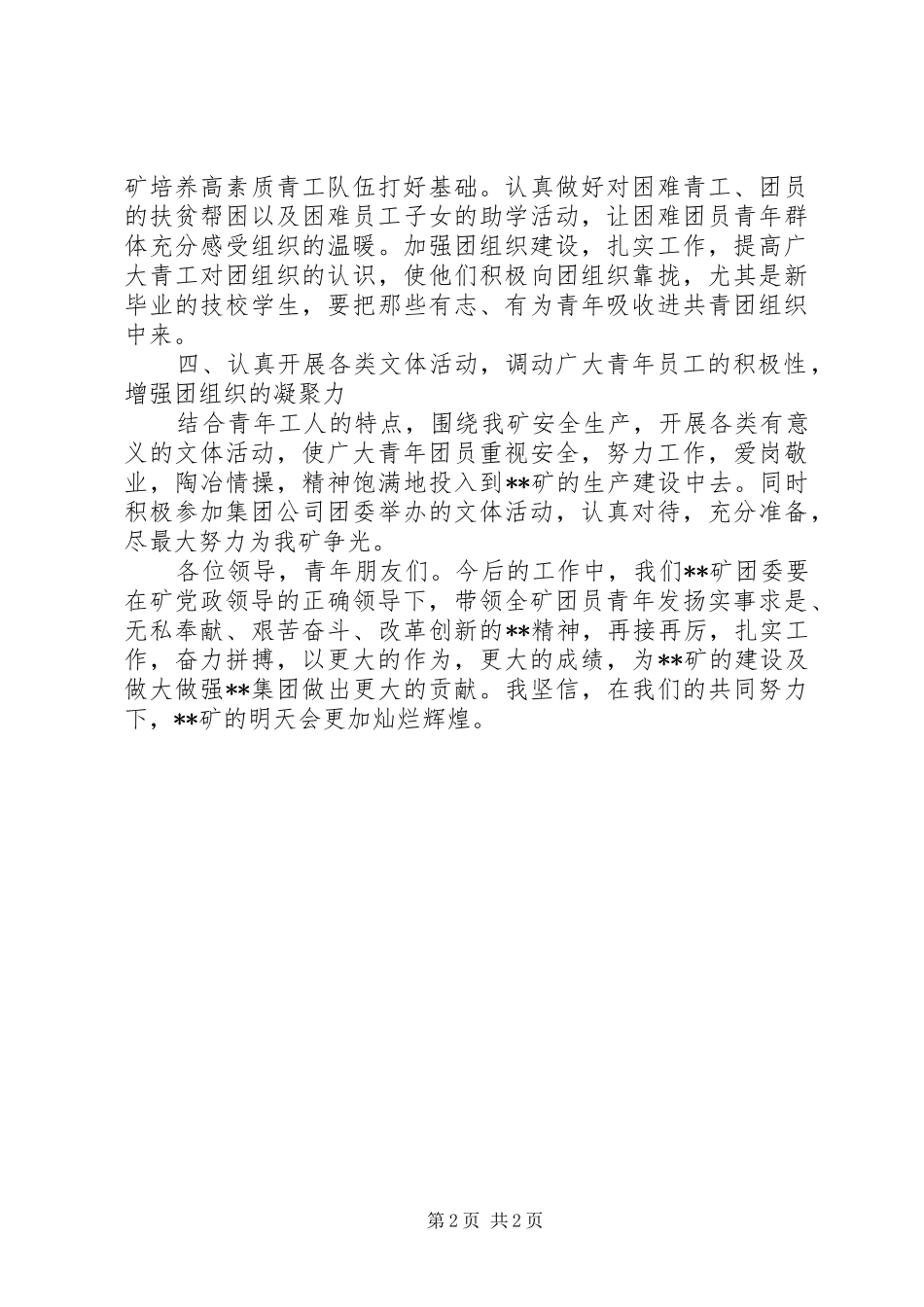 矿团委工作安排_第2页