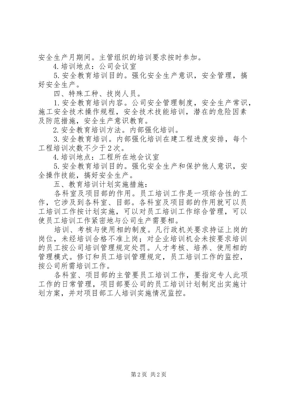 施工企业安全教育培训计划_第2页