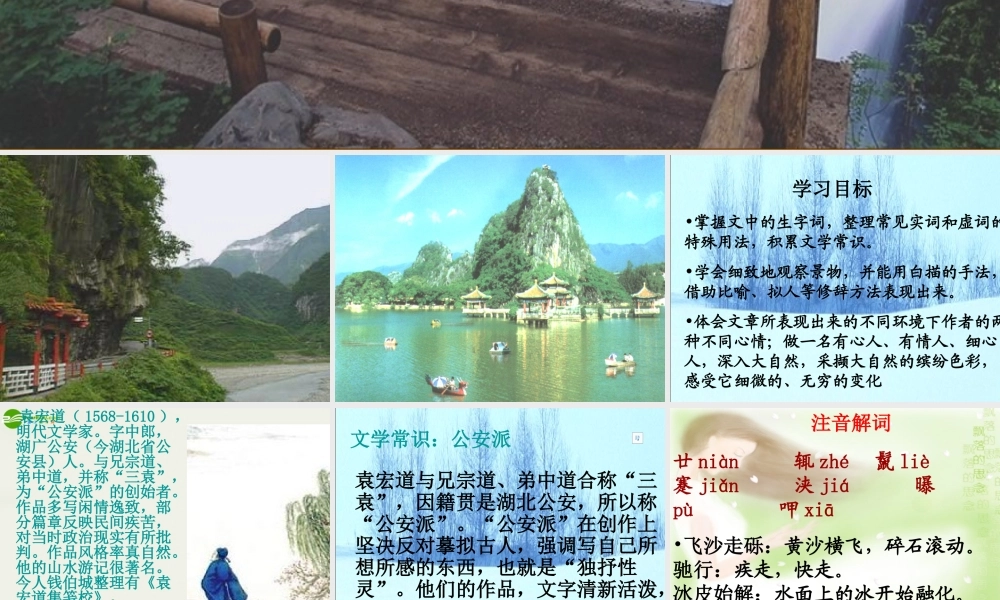 八年级语文下册(满井游记)课件 鄂教版 课件