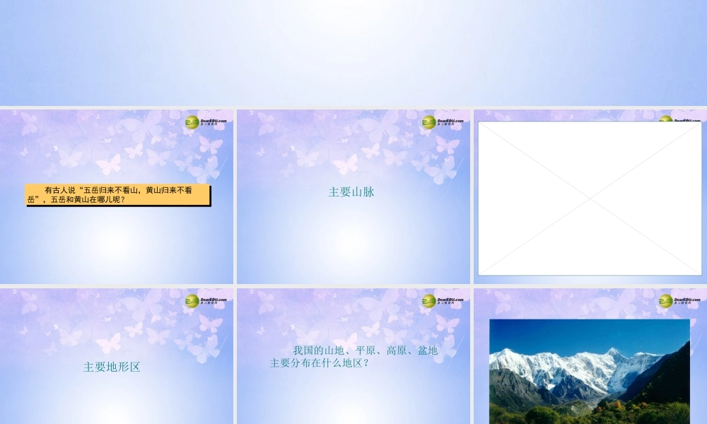 八年级地理上册 2.2 地形分布课件 商务星球版 课件