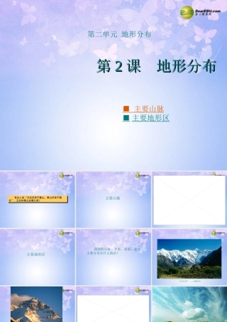 八年级地理上册 2.2 地形分布课件 商务星球版 课件