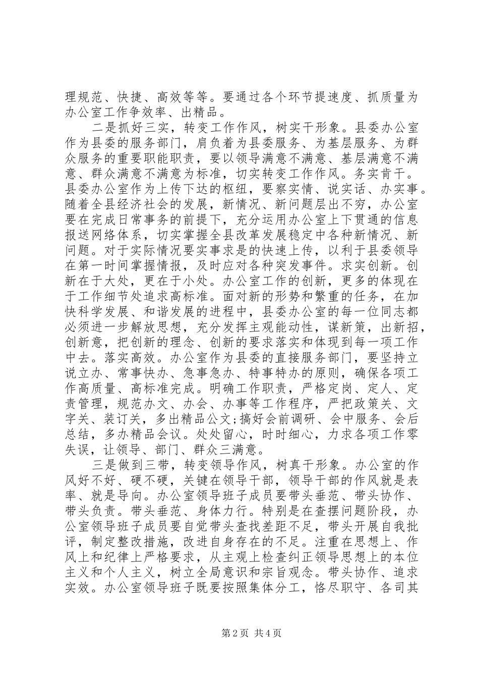 在办公室会议上的讲话_第2页