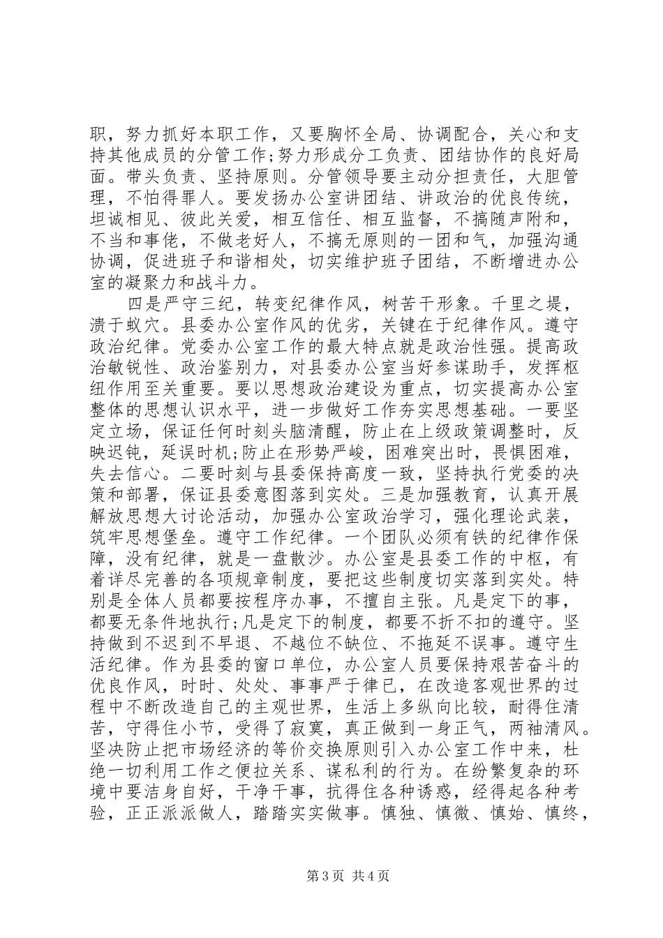 在办公室会议上的讲话_第3页