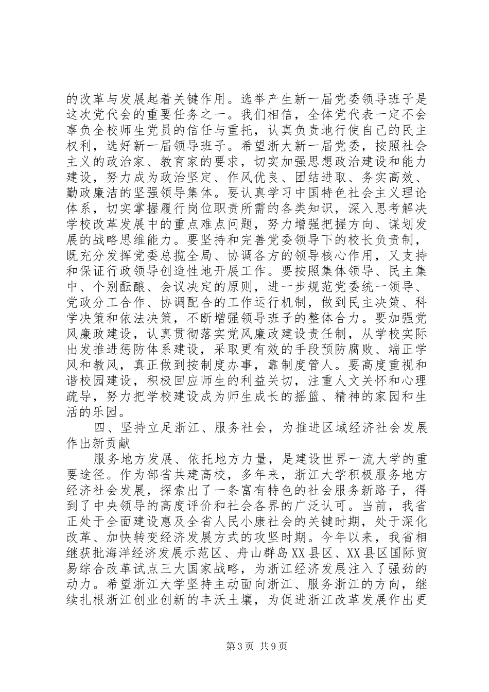 党代会开幕式致辞精选_第3页