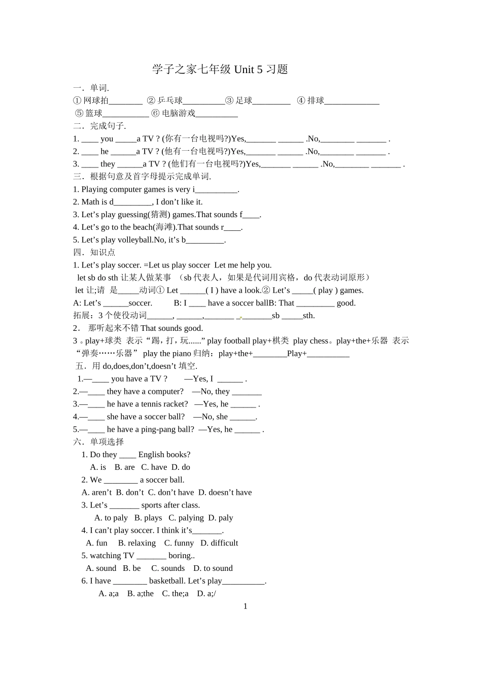 七年级英语-Unit-5-Do-you-have-a-soccer-ball-(1)_第1页
