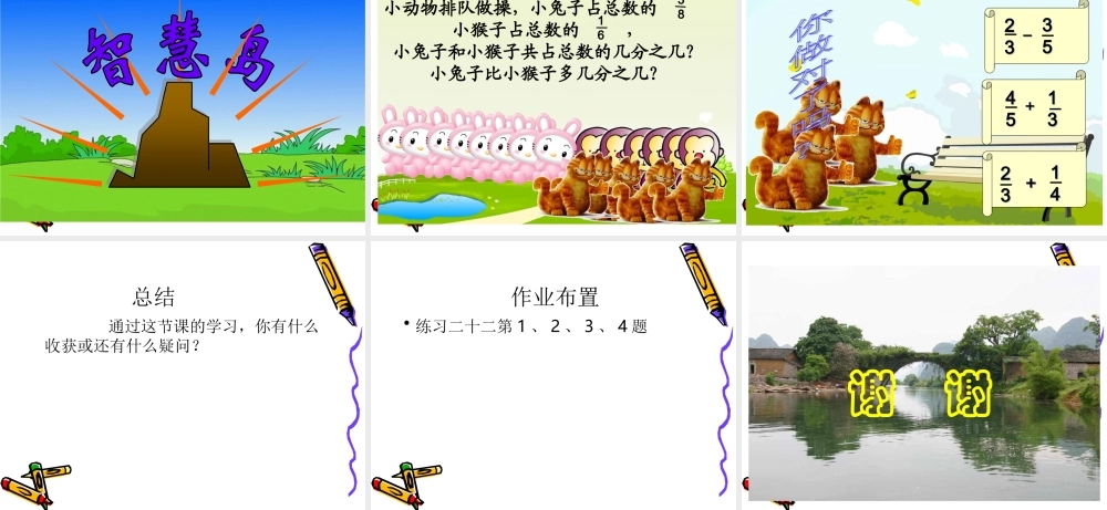 人教版新课标小学数学五年级下册《异分母分数加、减法》课件[1]