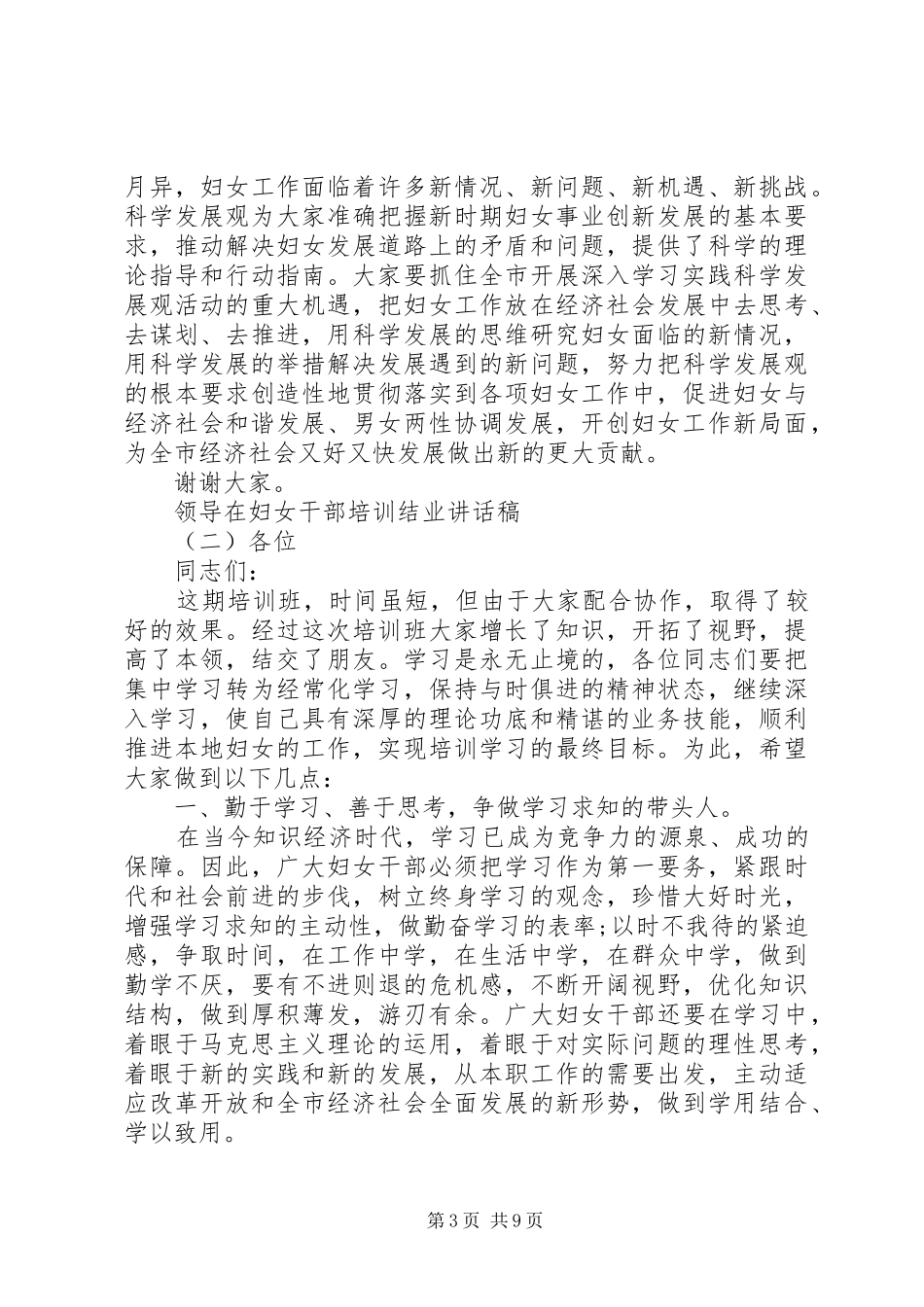 领导在妇女干部培训结业讲话稿_第3页