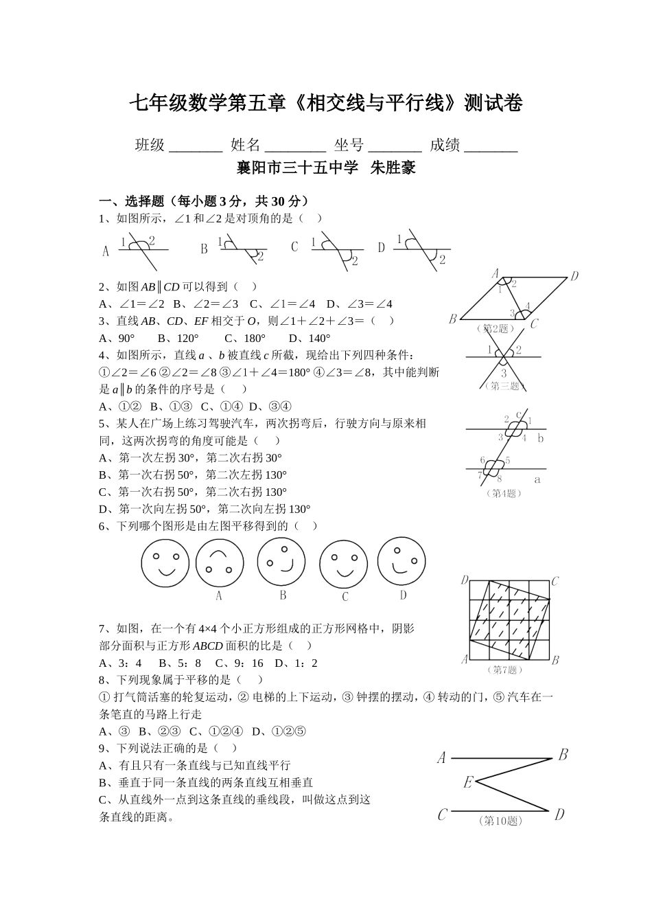 七年级数学第五章《相交线与平行线》测试卷_第1页