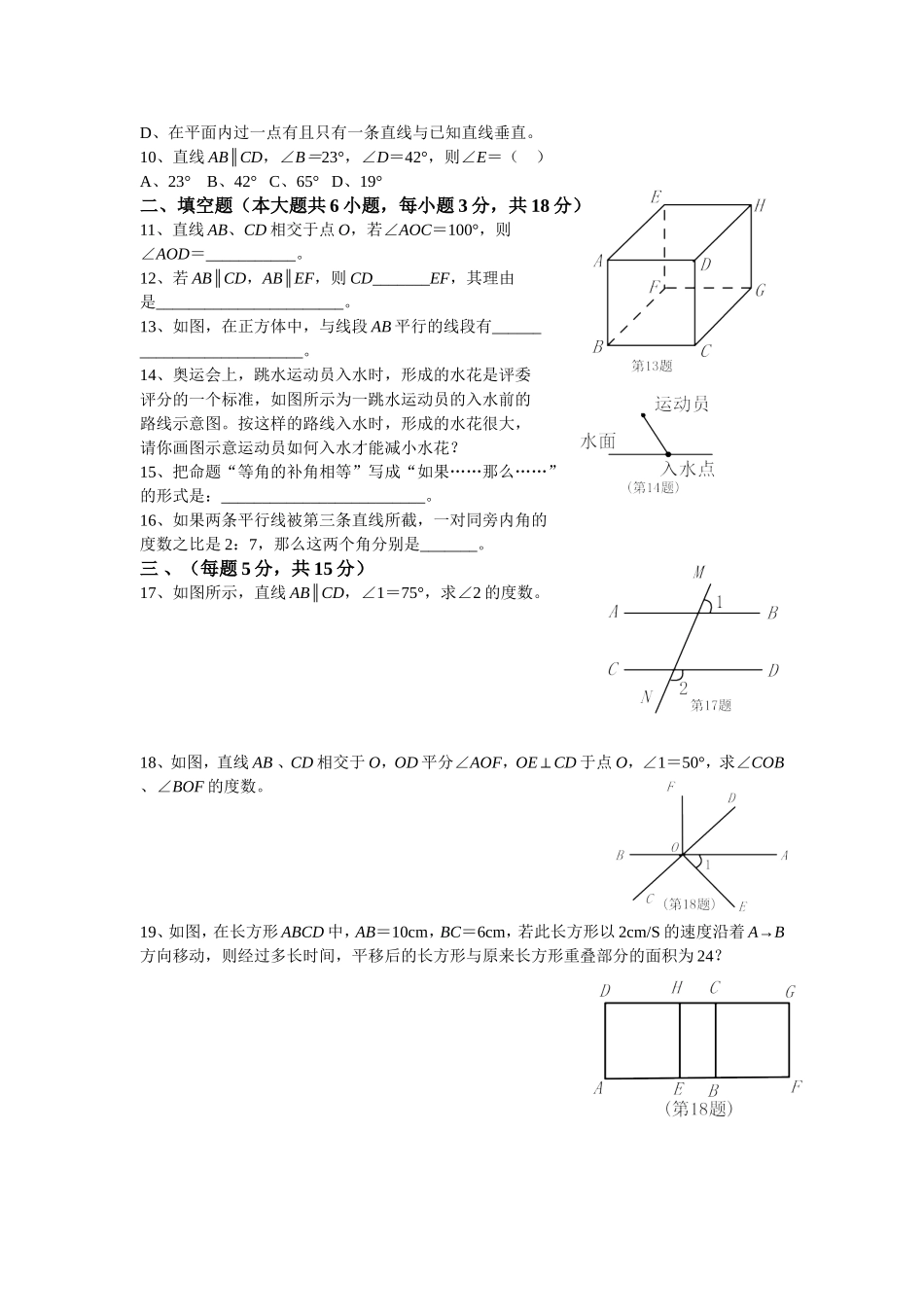 七年级数学第五章《相交线与平行线》测试卷_第2页