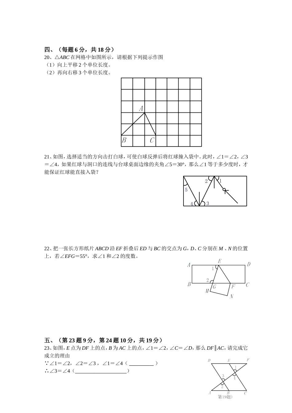 七年级数学第五章《相交线与平行线》测试卷_第3页