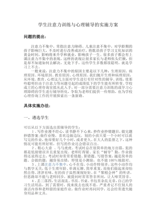 学生注意力训练与心理辅导的实施方案