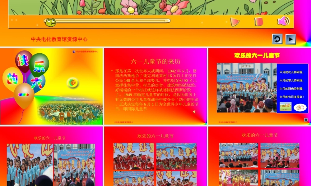 快乐的六一课件
