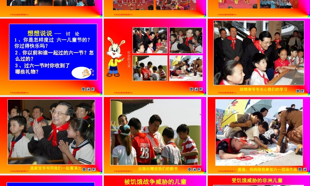 快乐的六一课件