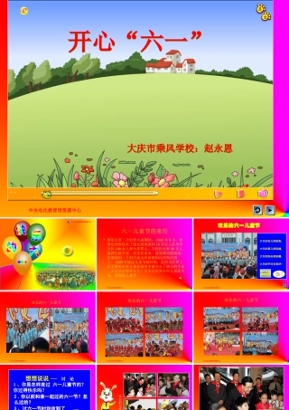 快乐的六一课件