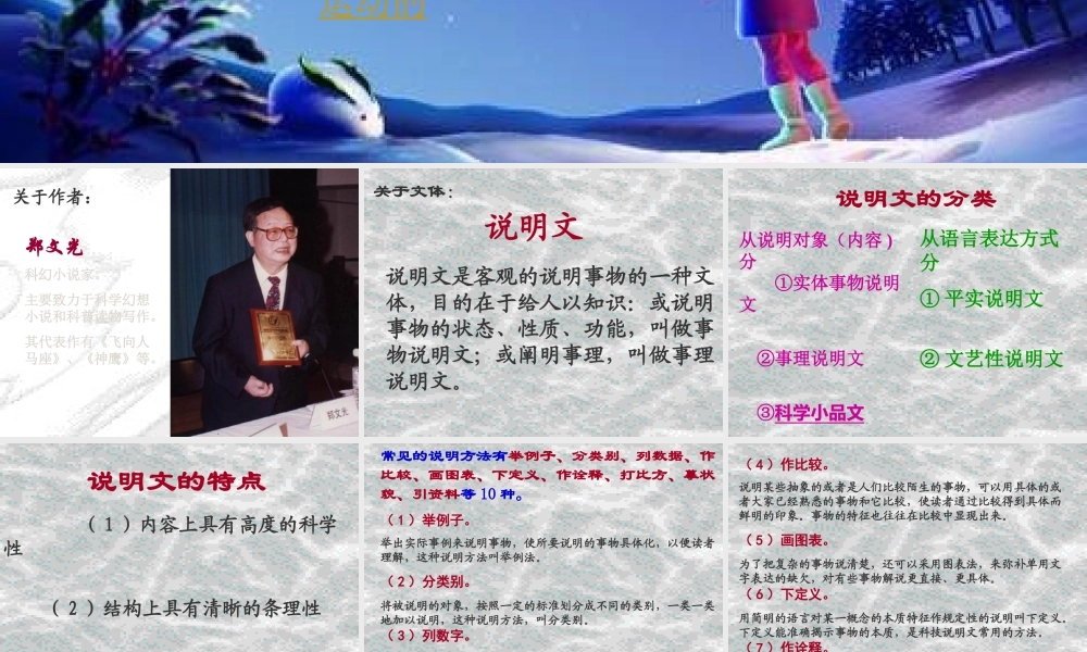 七年级语文上册 (宇宙里有什么)优秀教学课件 苏教版 课件