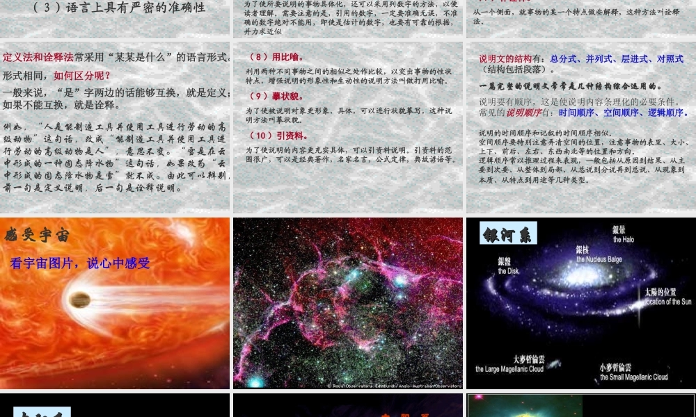 七年级语文上册 (宇宙里有什么)优秀教学课件 苏教版 课件
