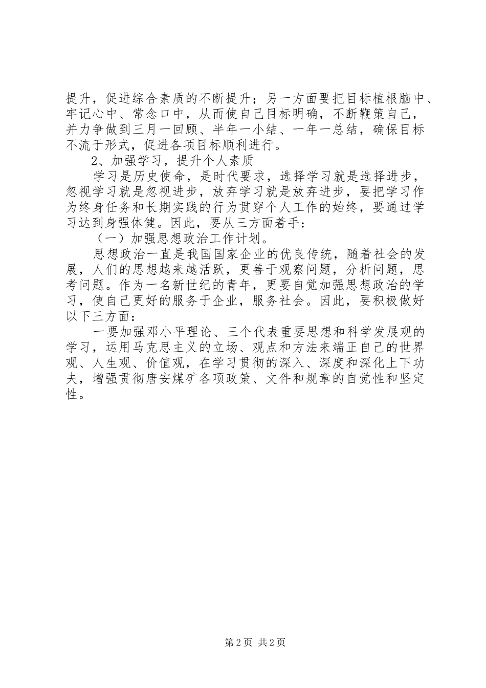 煤矿职工个人年度工作计划_第2页