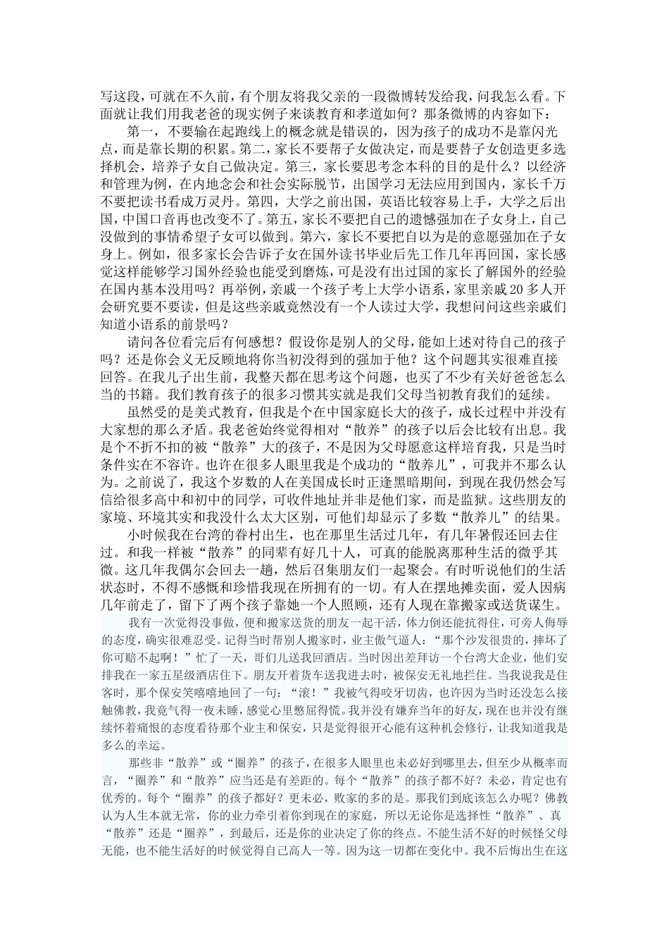孩子是你留在世上最后的美好_第2页
