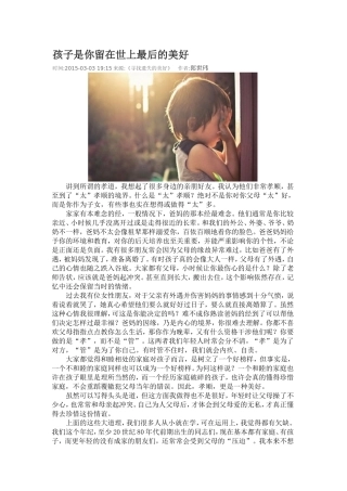 孩子是你留在世上最后的美好