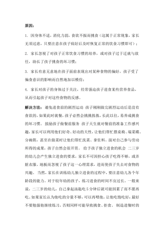 幼儿挑食解决办法