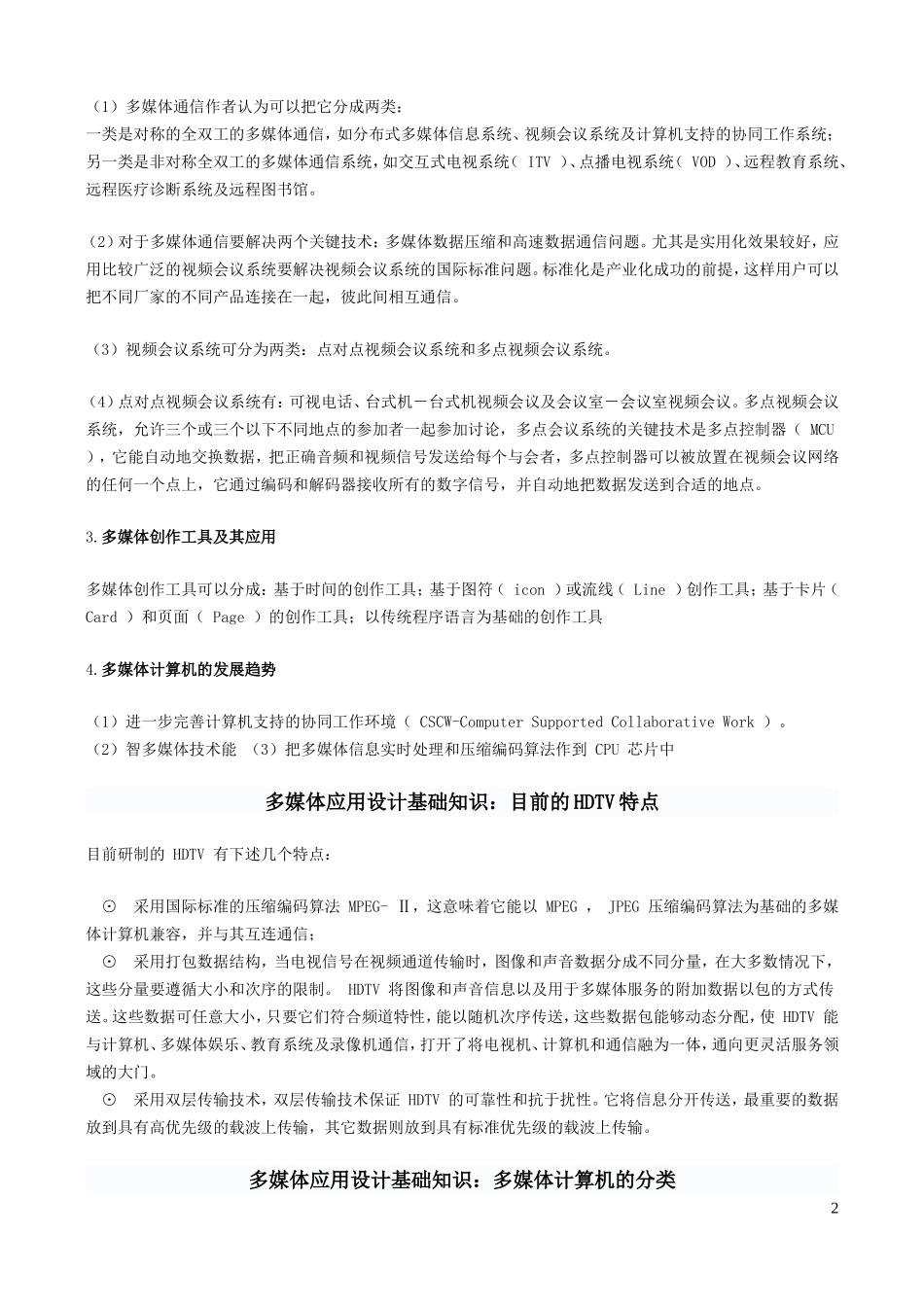 多媒体应用设计基础知识_第2页