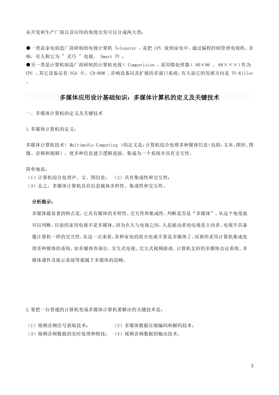 多媒体应用设计基础知识_第3页