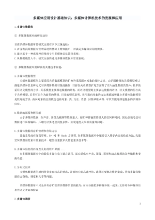 多媒体应用设计基础知识