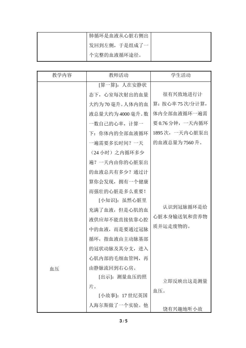 《人的血液循环》第3课时参考教案_第3页