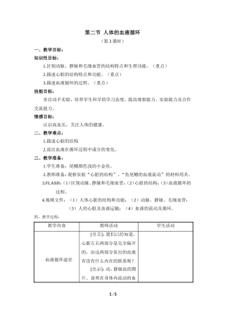 《人的血液循环》第3课时参考教案