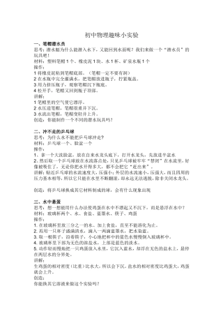 初中物理趣味小实验