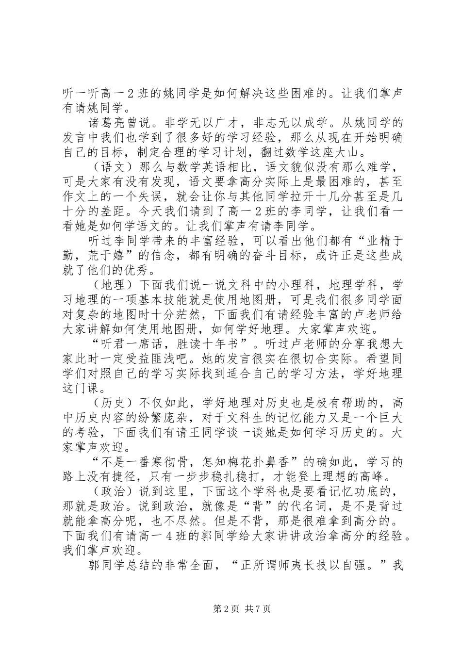 篇一：学习经验交流会主持词_第2页