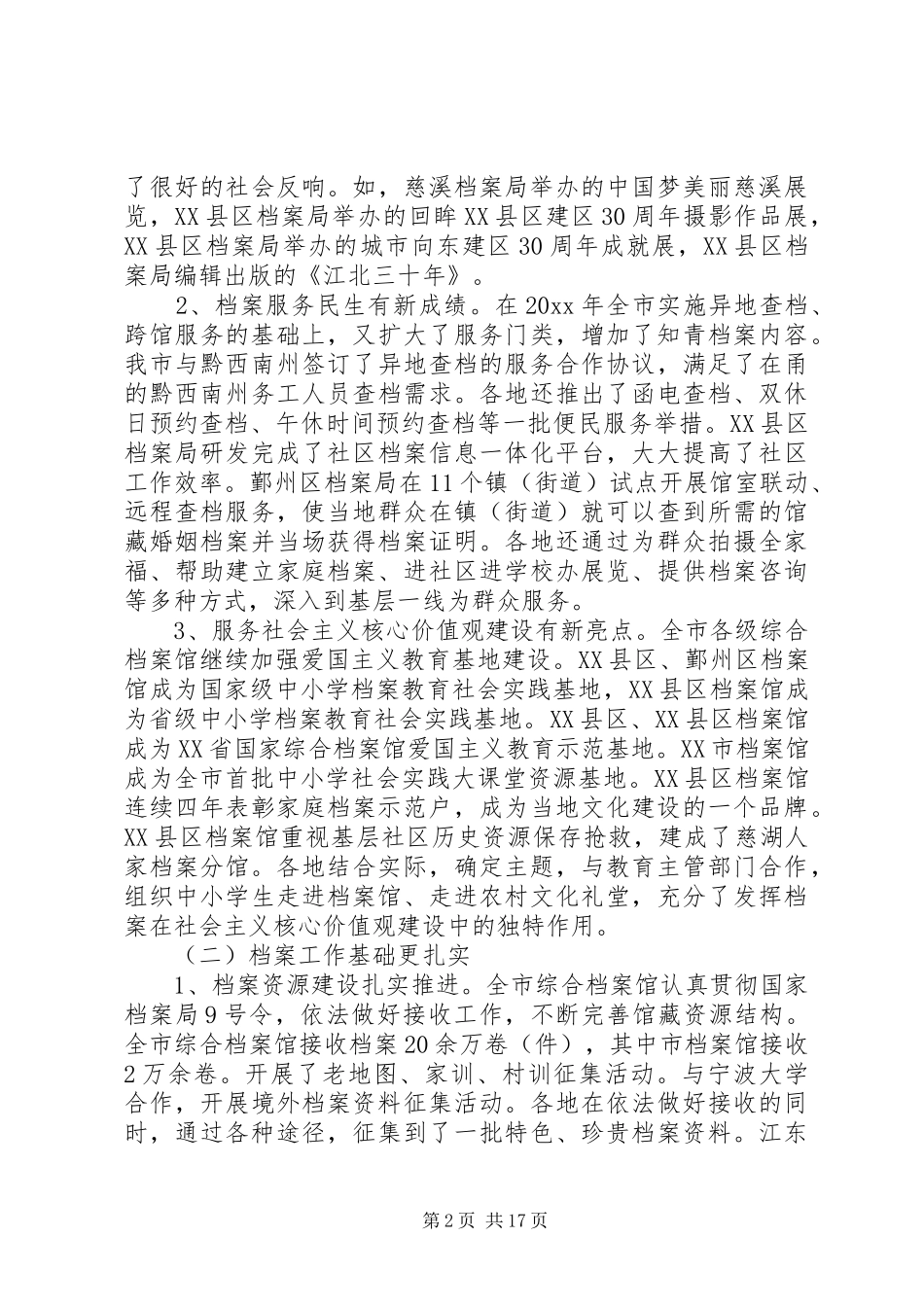 在全市会议上的讲话_第2页