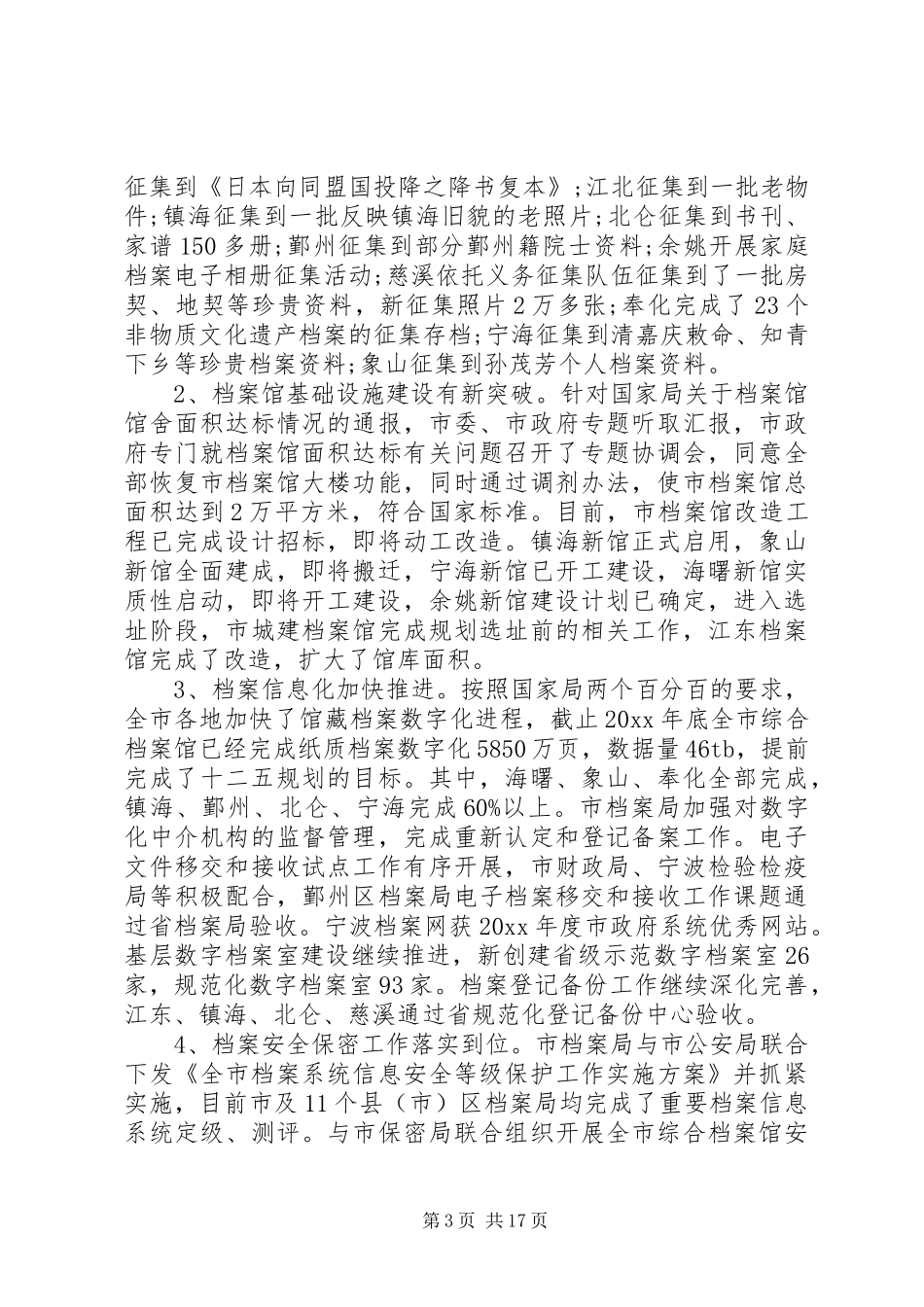 在全市会议上的讲话_第3页