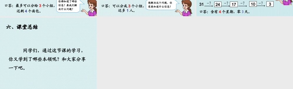 小学数学人教2011课标版一年级一数下6生活中的分一分