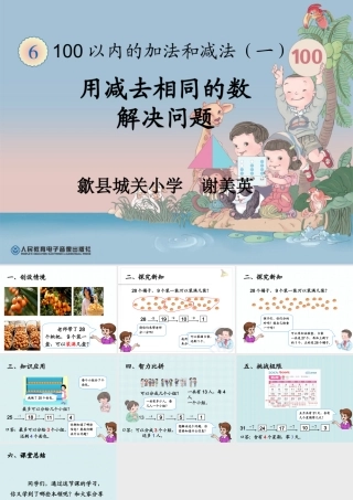 小学数学人教2011课标版一年级一数下6生活中的分一分
