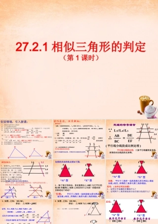 九年级数学下册 2721 相似三角形的判定(第1课时)课件2 (新版)新人教版 课件